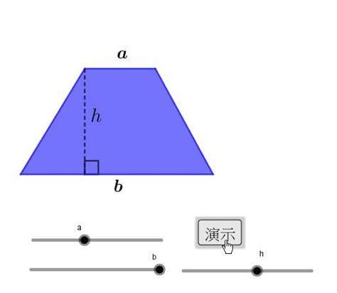 不規則梯形面積